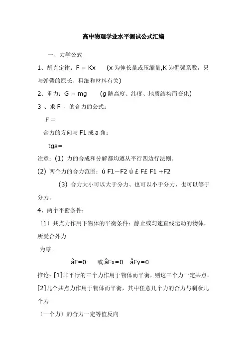 学业水平测试物理公式大全