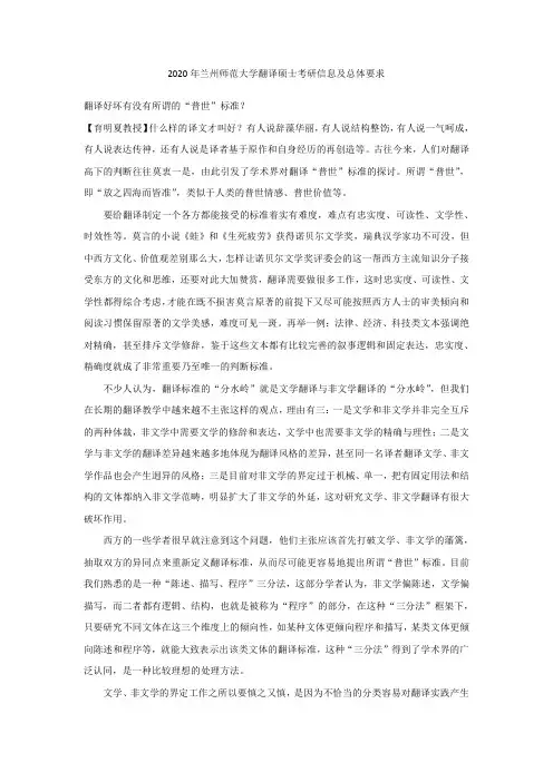 2020年兰州师范大学翻译硕士考研信息及总体要求