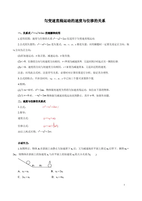 匀变速直线运动的速度与位移的关系(解析版)