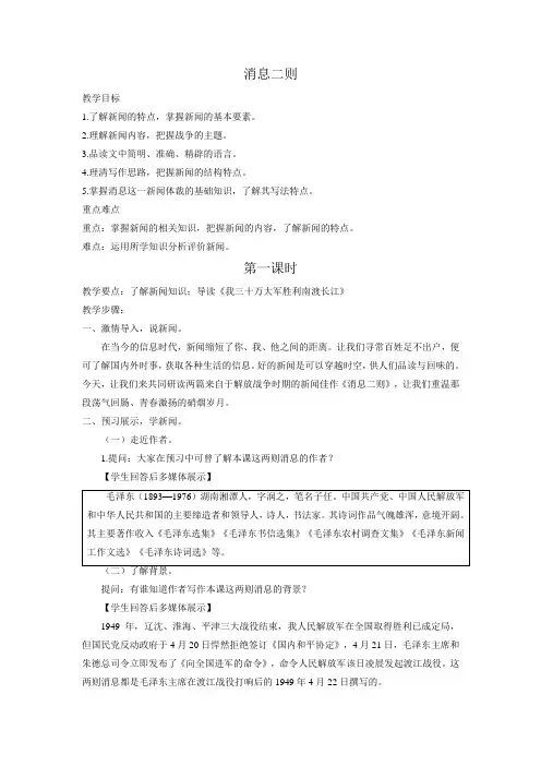 第1课《消息二则》教学设计++2023-2024学年统编版语文八年级上册