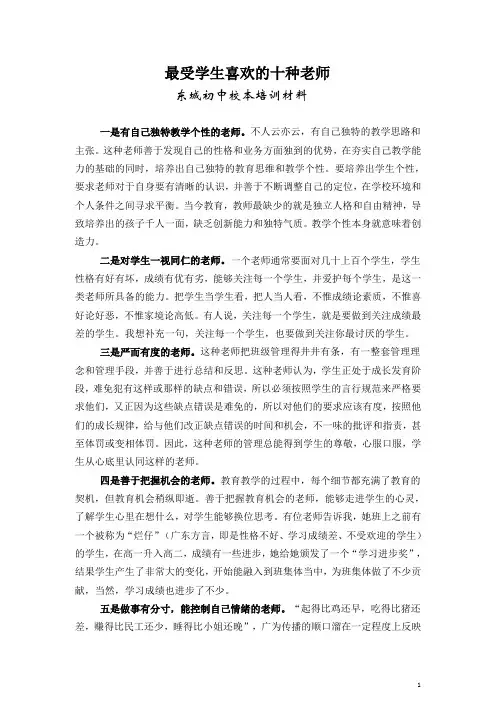 学校管理   最受学生喜欢的十种老师和学生最不喜欢的十种老师