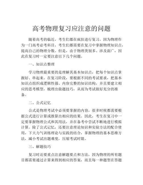 高考物理复习应注意的问题