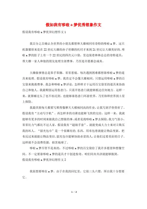 假如我有哆啦a梦优秀想象作文