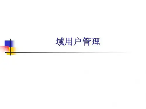 活动目录应用