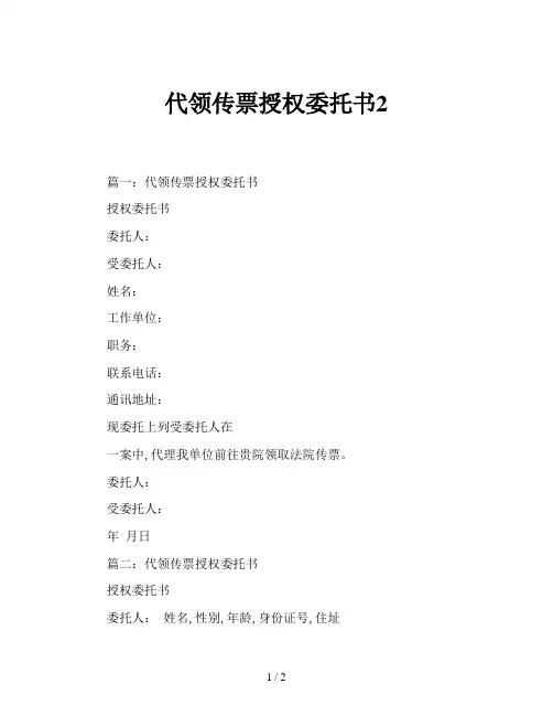 代领传票授权委托书2