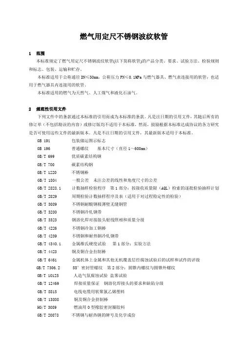 燃气用定尺不锈钢波纹软管标准