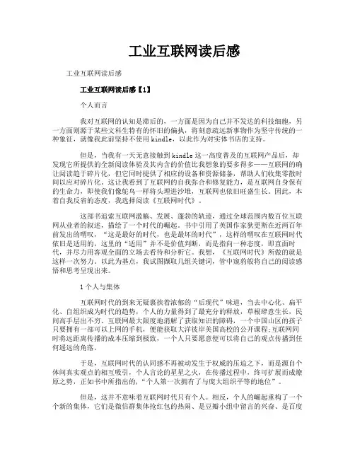 工业互联网读后感
