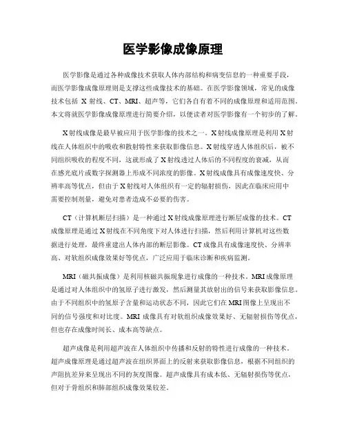 医学影像成像原理