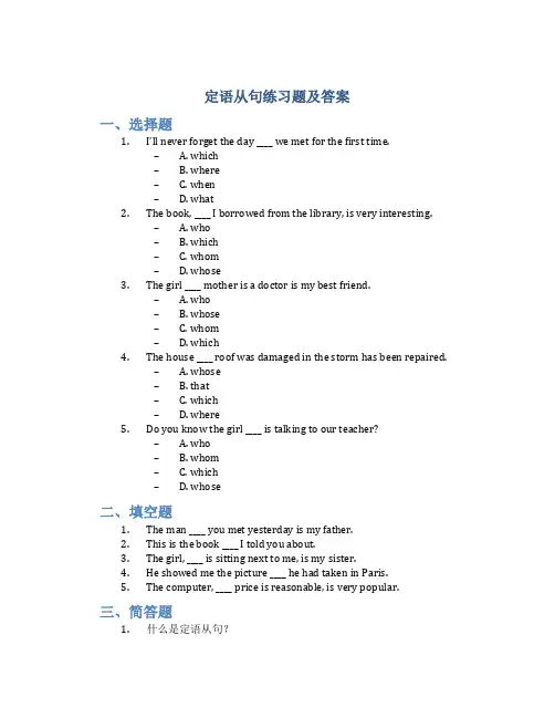 定语从句练习题及答案