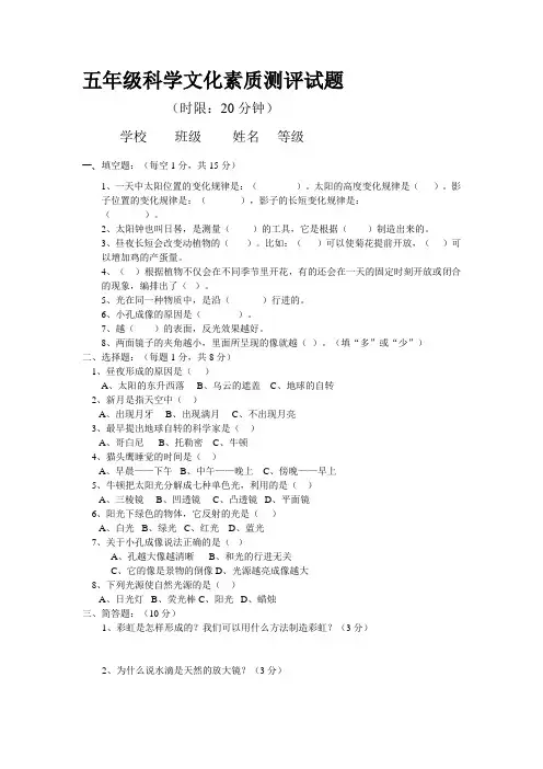 五年级科学文化素质测评试题