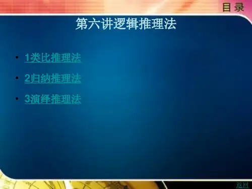 创新思维 原理 技法 实训第六讲