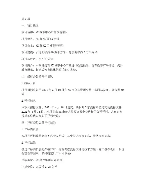 工程项目中标公示(3篇)