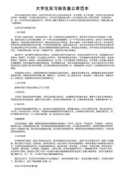 大学生实习报告盖公章范本