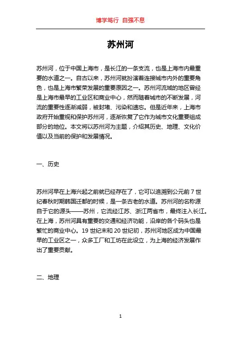 苏州河_精品文档