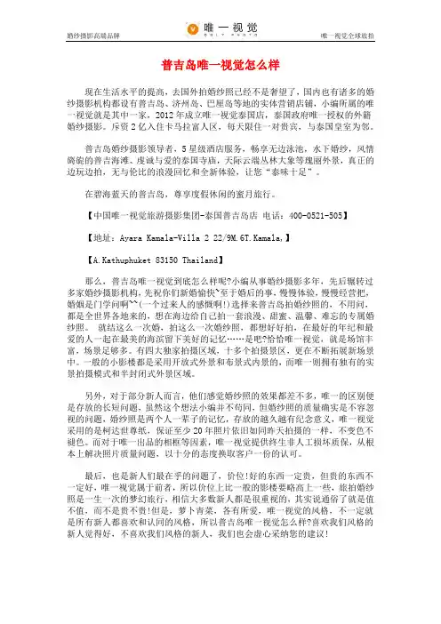 普吉岛唯一视觉怎么样