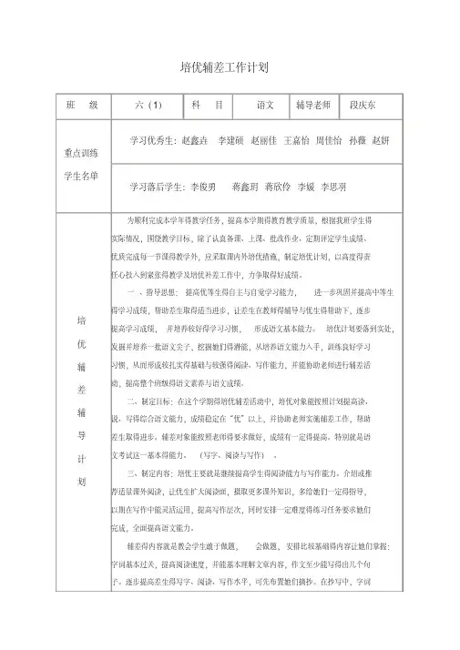 初一数学培优补差工作记录表