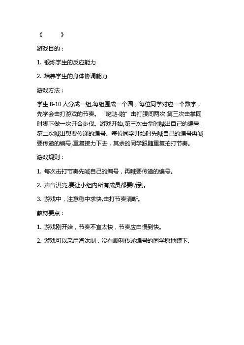 传统游戏【范本模板】