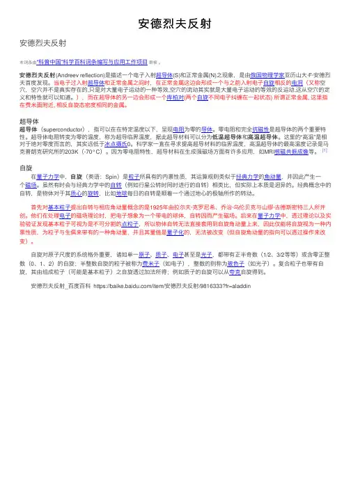 安德烈夫反射