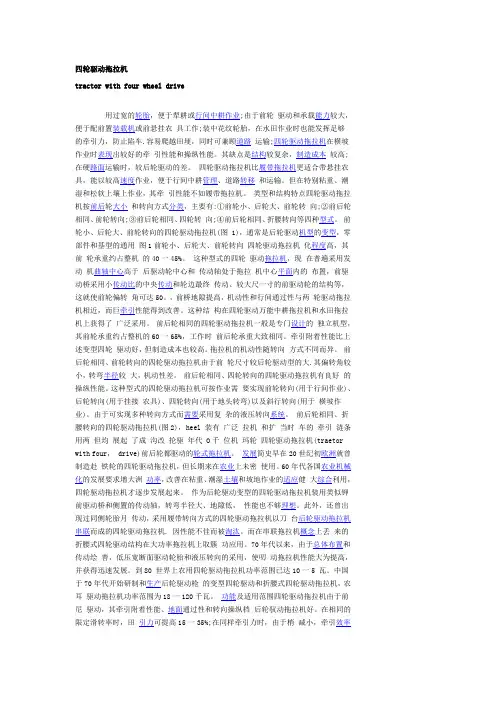 四轮驱动拖拉机