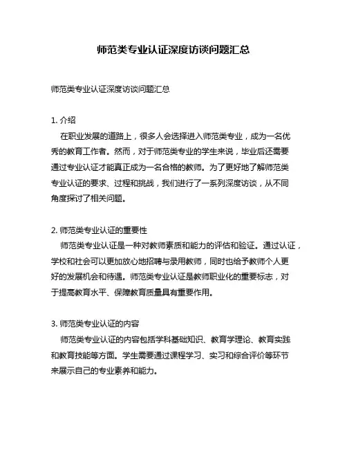师范类专业认证深度访谈问题汇总