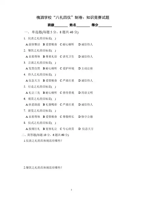 3八礼四仪竞赛3