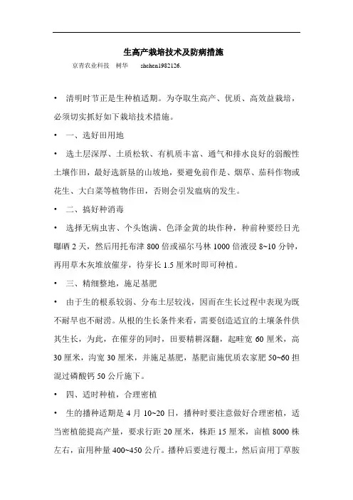 大姜高产栽培技术大全
