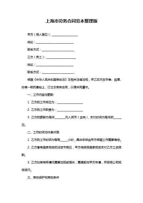 上海市劳务合同范本整理版