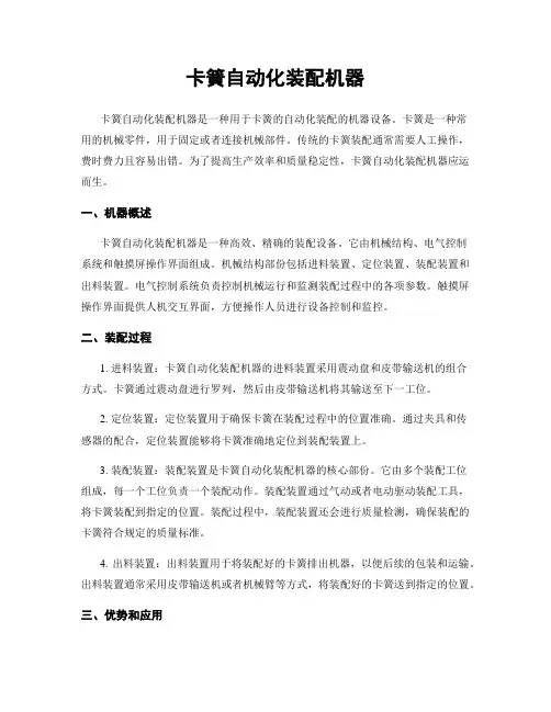 卡簧自动化装配机器