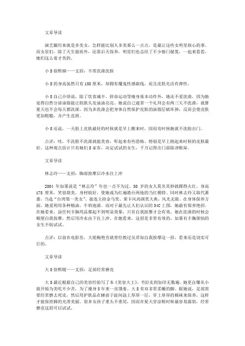 生活养生-女明星们的美丽保健秘籍