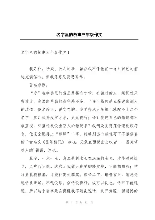名字里的故事三年级作文