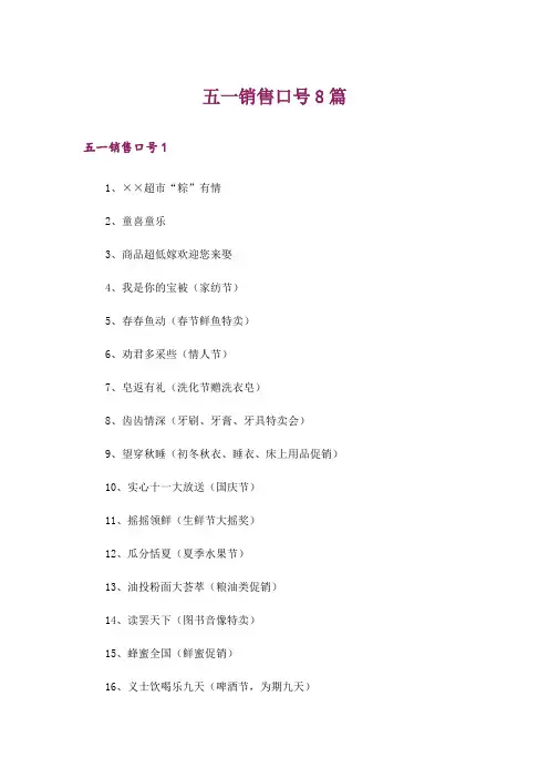 五一销售口号8篇