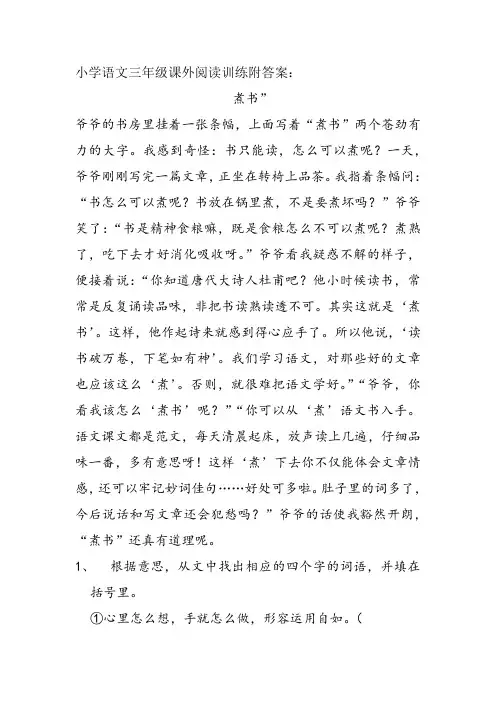 小学语文三年级课外阅读训练附答案：煮书