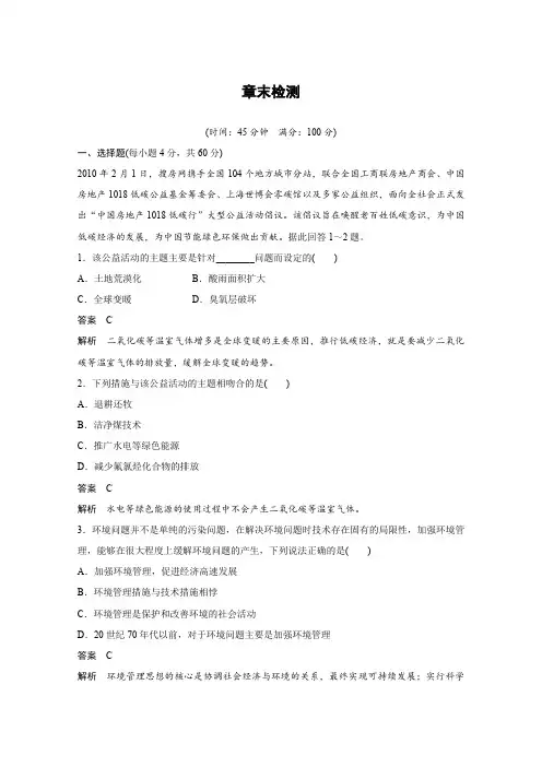 2015-2016学年高二地理选修6章末检测第五章《环境管理》(湘教版)
