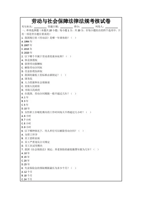 劳动与社会保障法律法规考核试卷