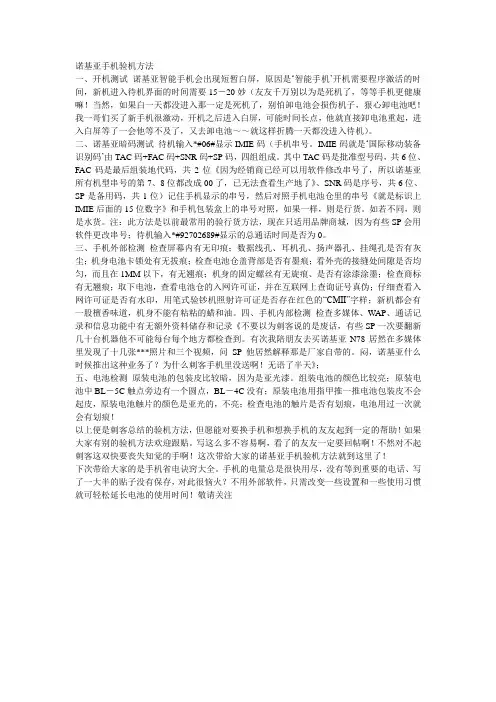 诺基亚手机验机方法