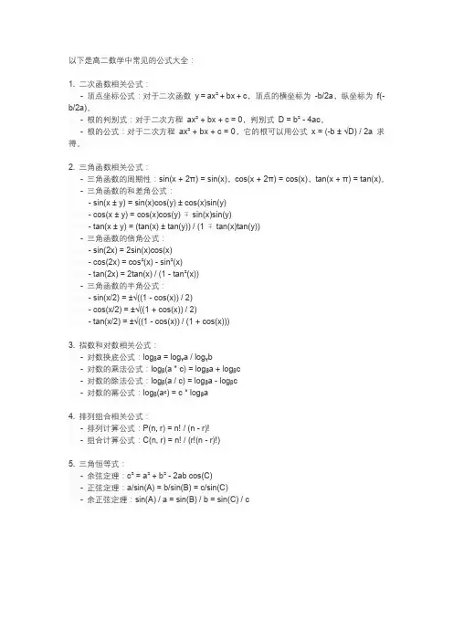 高二数学公式大全