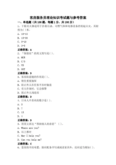 客房服务员理论知识考试题与参考答案