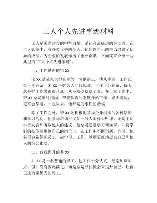 工人个人先进事迹材料