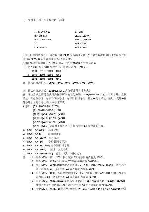微机原理复习题