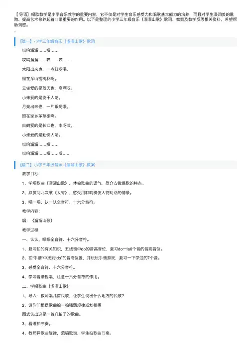 小学三年级音乐《溜溜山歌》歌词、教案及教学反思