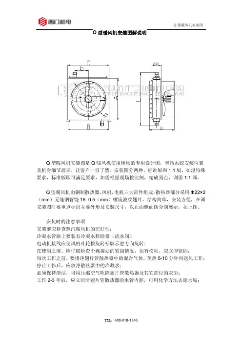 Q型暖风机安装图解说明