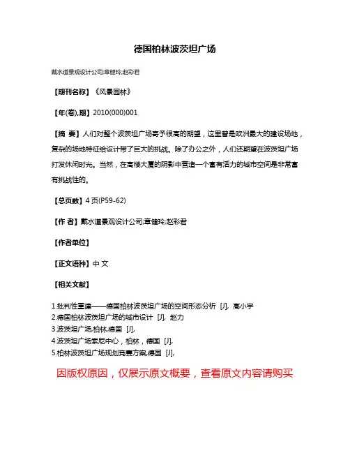 德国柏林波茨坦广场