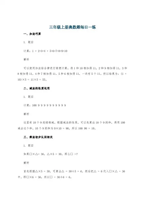 三年级上册奥数题每日一练