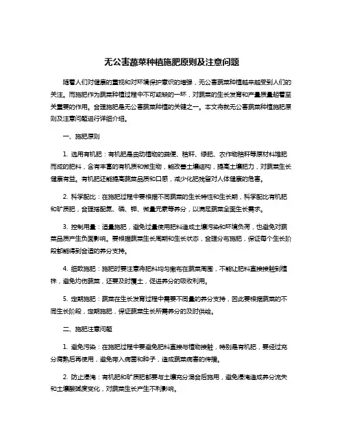无公害蔬菜种植施肥原则及注意问题