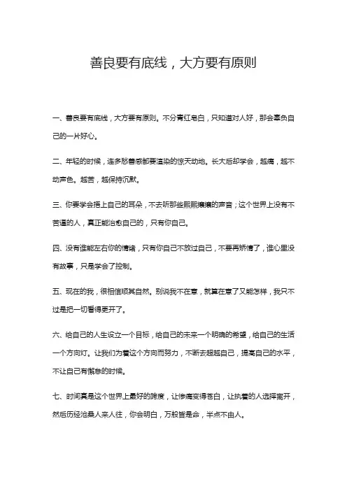 善良要有底线,大方要有原则
