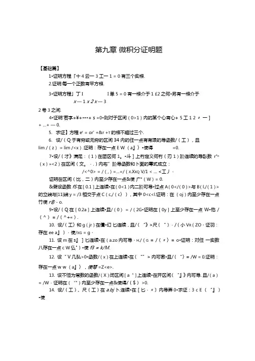 微积分基础阶段证明题及答案