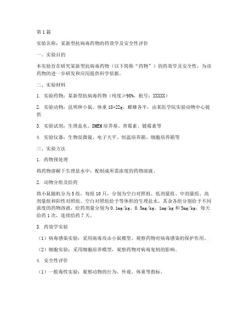 医学课题实验报告范文(3篇)
