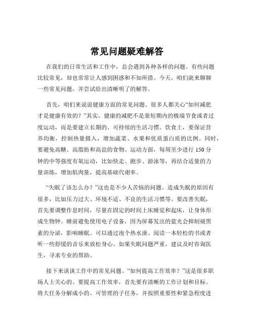 常见问题疑难解答