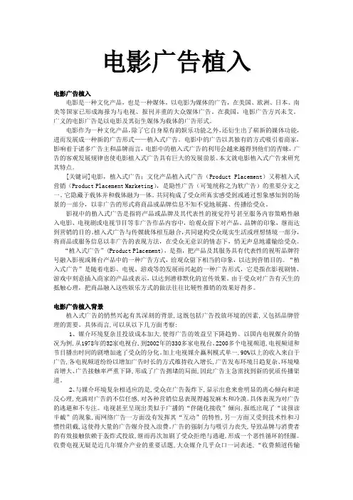 电影广告植入