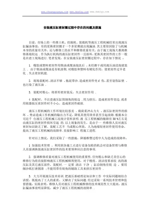 安装液压缸密封圈过程中存在的问题及措施